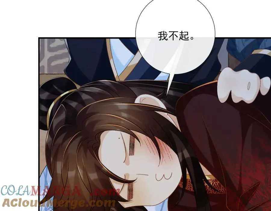 第83话 抵死纠缠 第46页