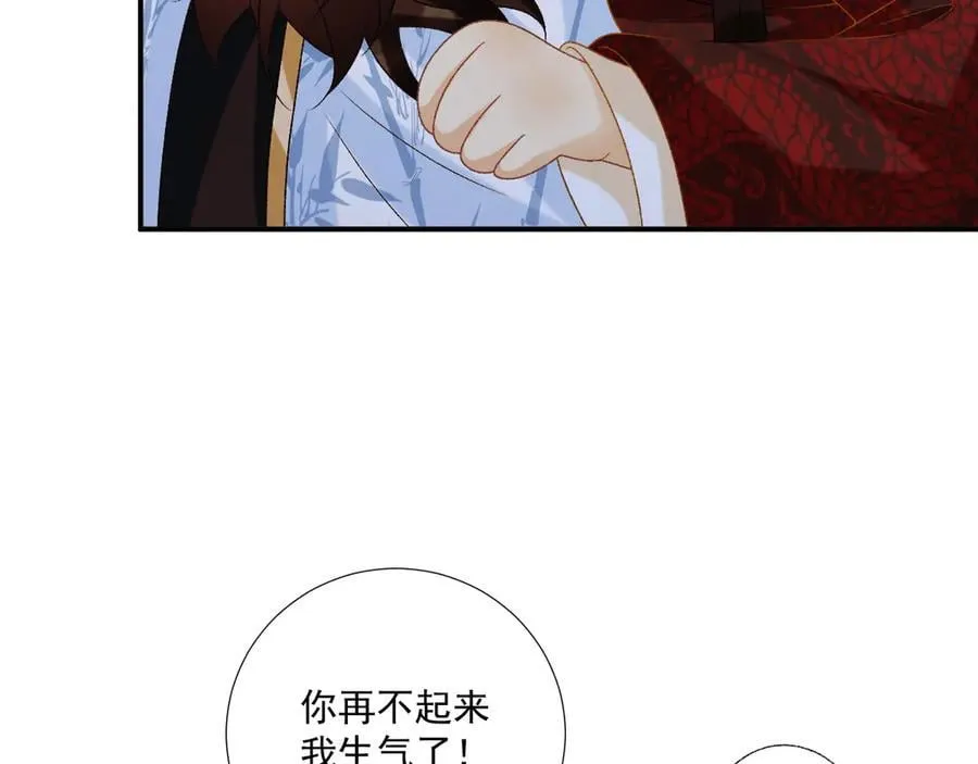 第83话 抵死纠缠 第47页