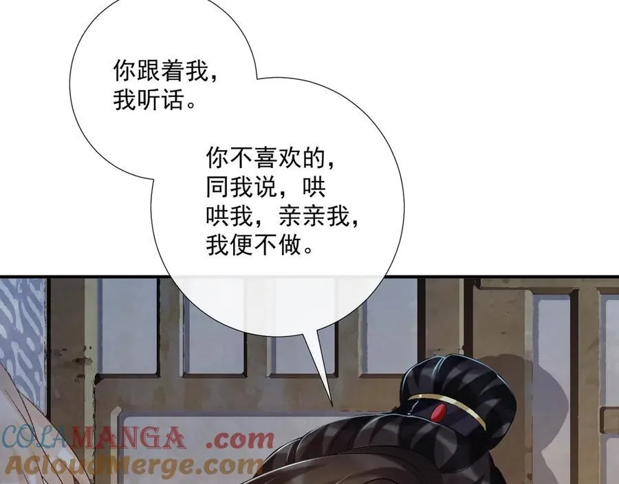 第83话 抵死纠缠 第52页