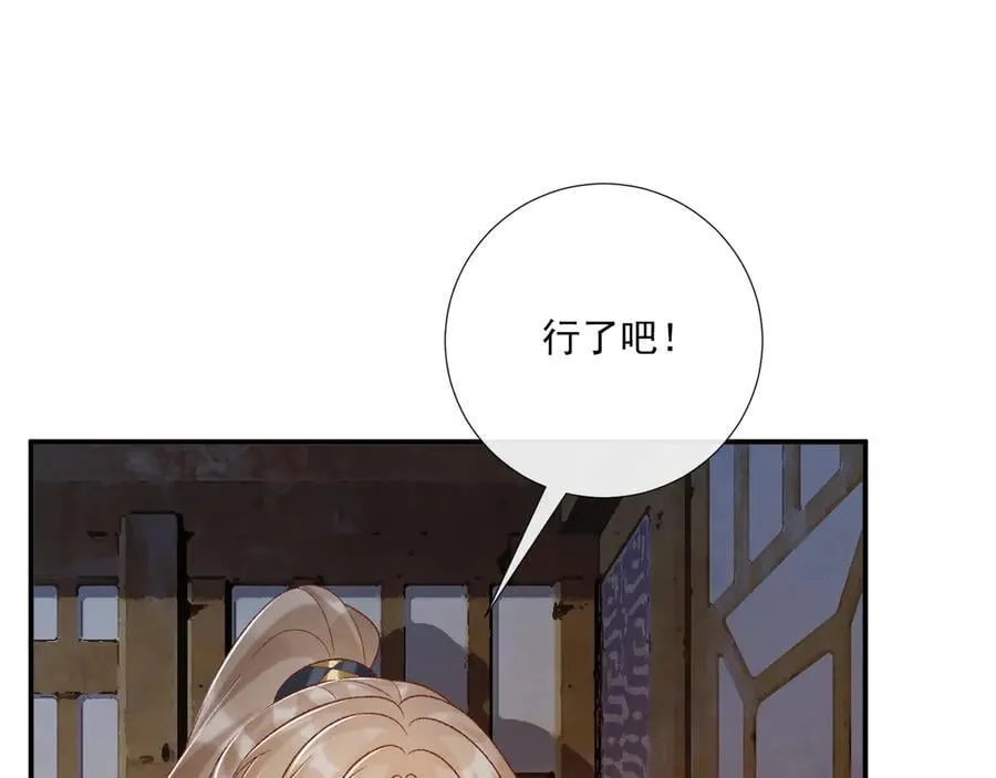 第83话 抵死纠缠 第69页