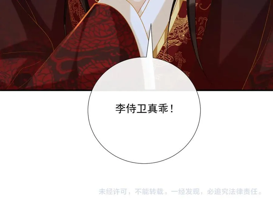第83话 抵死纠缠 第74页