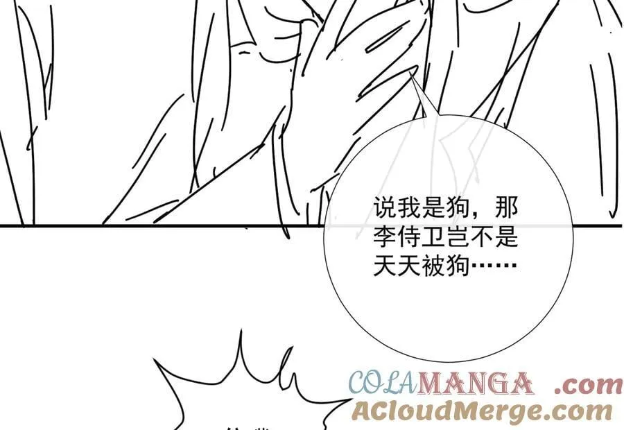 第83话 抵死纠缠 第79页