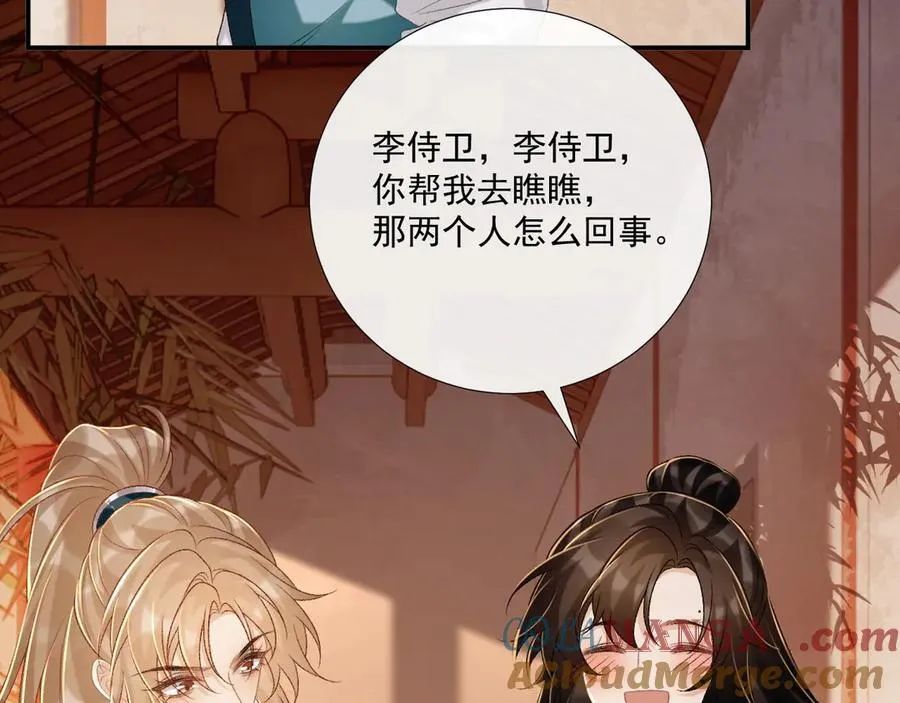 第84话 醋味 第16页