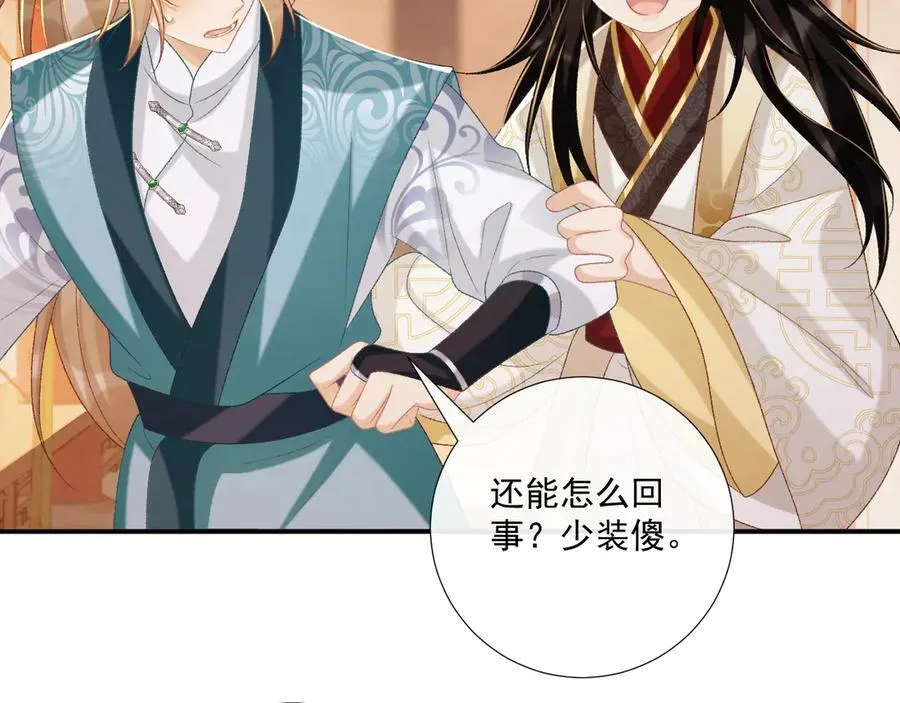 第84话 醋味 第17页