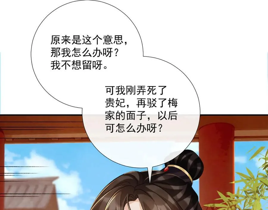 第84话 醋味 第18页