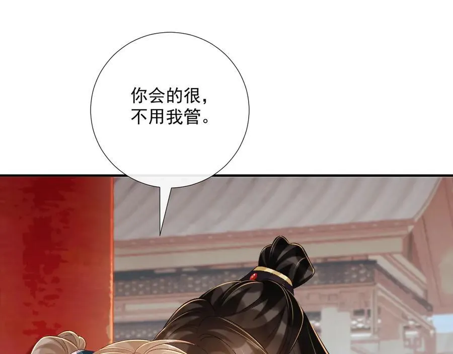 第84话 醋味 第26页
