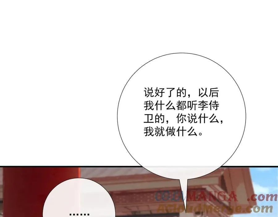 第84话 醋味 第28页