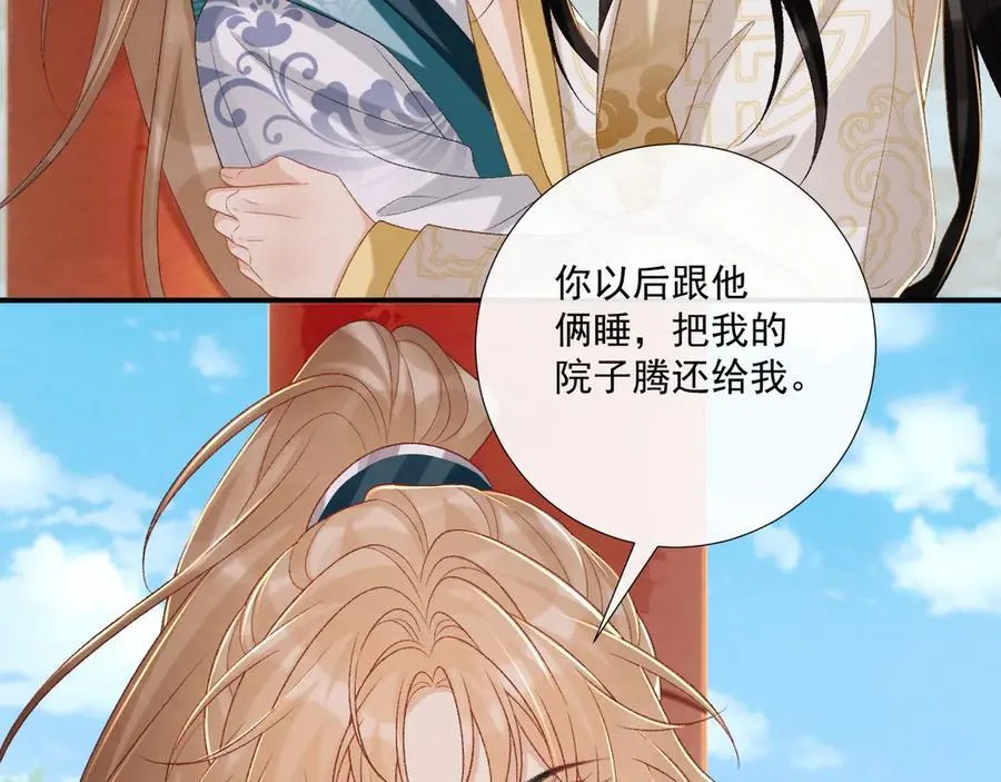 第84话 醋味 第30页