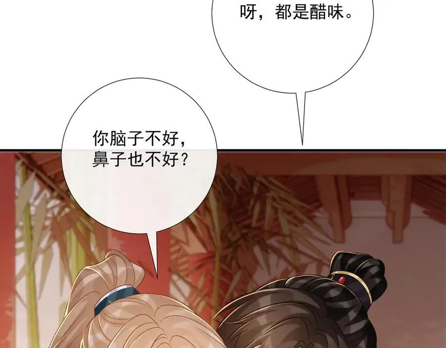 第84话 醋味 第32页