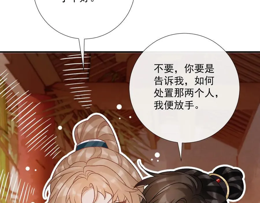 第84话 醋味 第36页