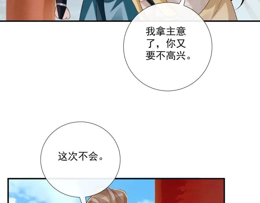 第84话 醋味 第39页