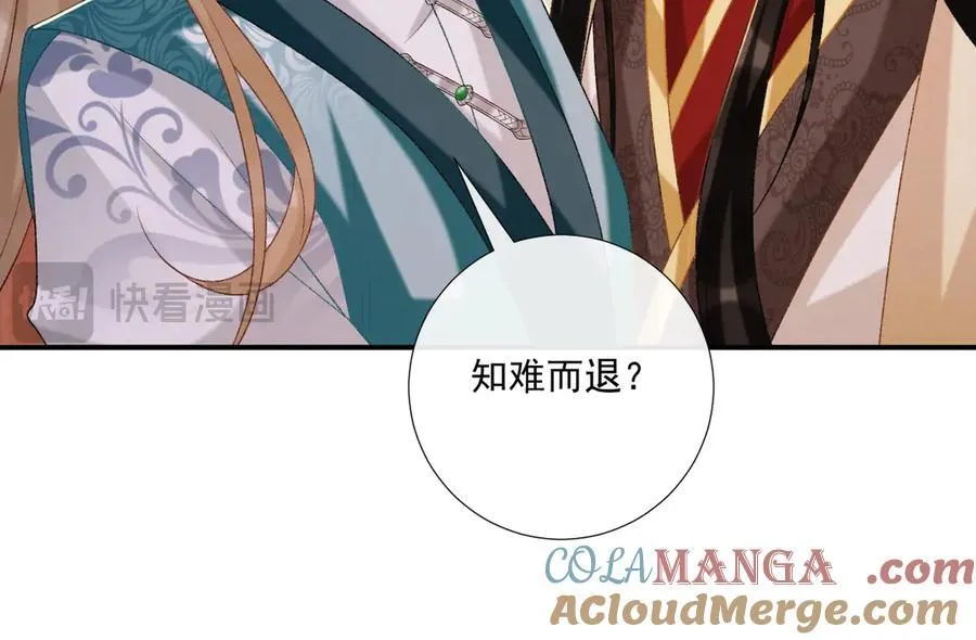 第84话 醋味 第43页