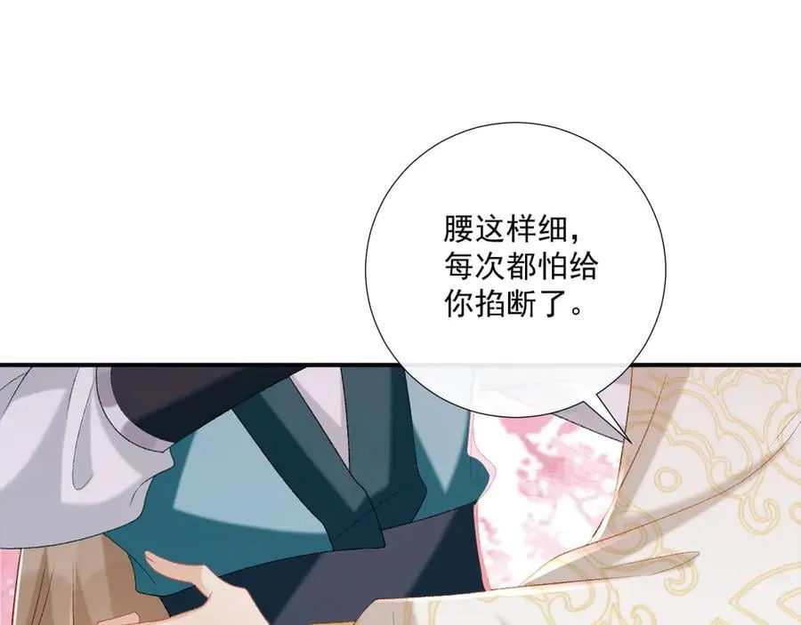 第84话 醋味 第44页