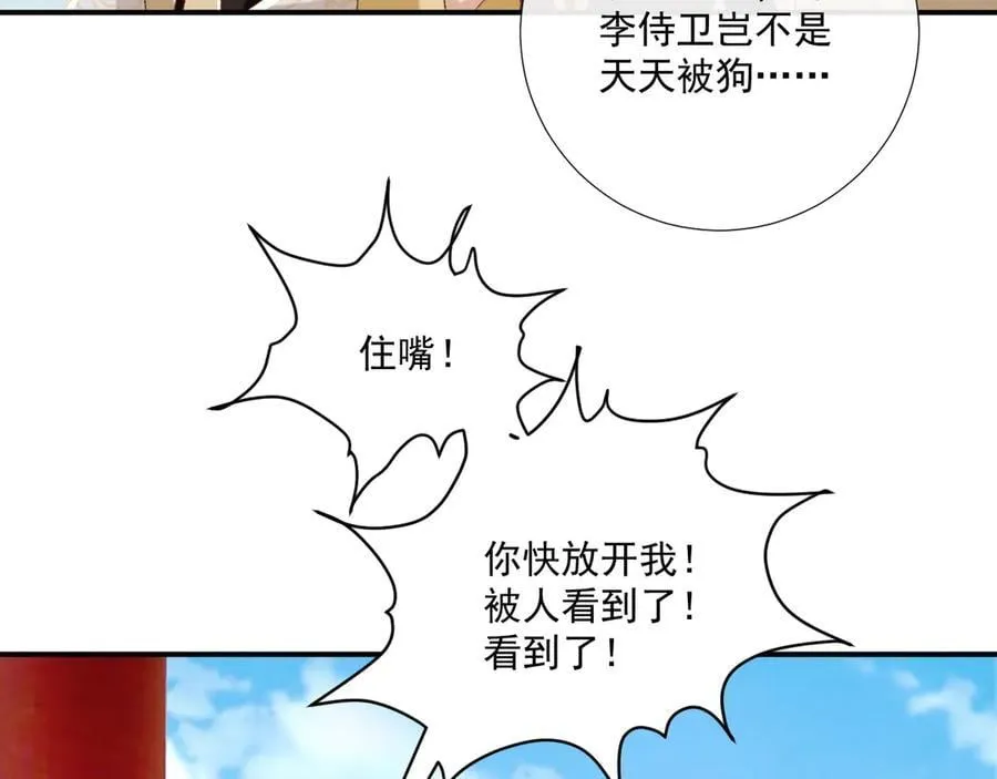第84话 醋味 第56页