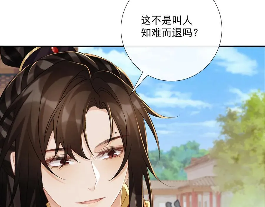 第84话 醋味 第63页