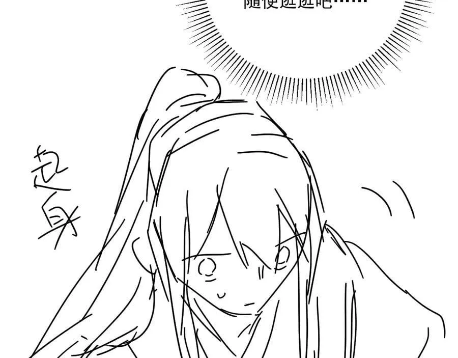 第84话 醋味 第68页