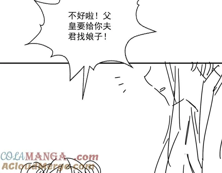 第84话 醋味 第70页