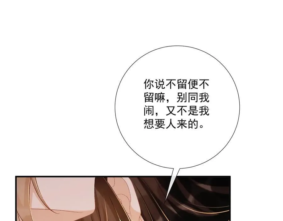 第85话 大事不妙！ 第5页