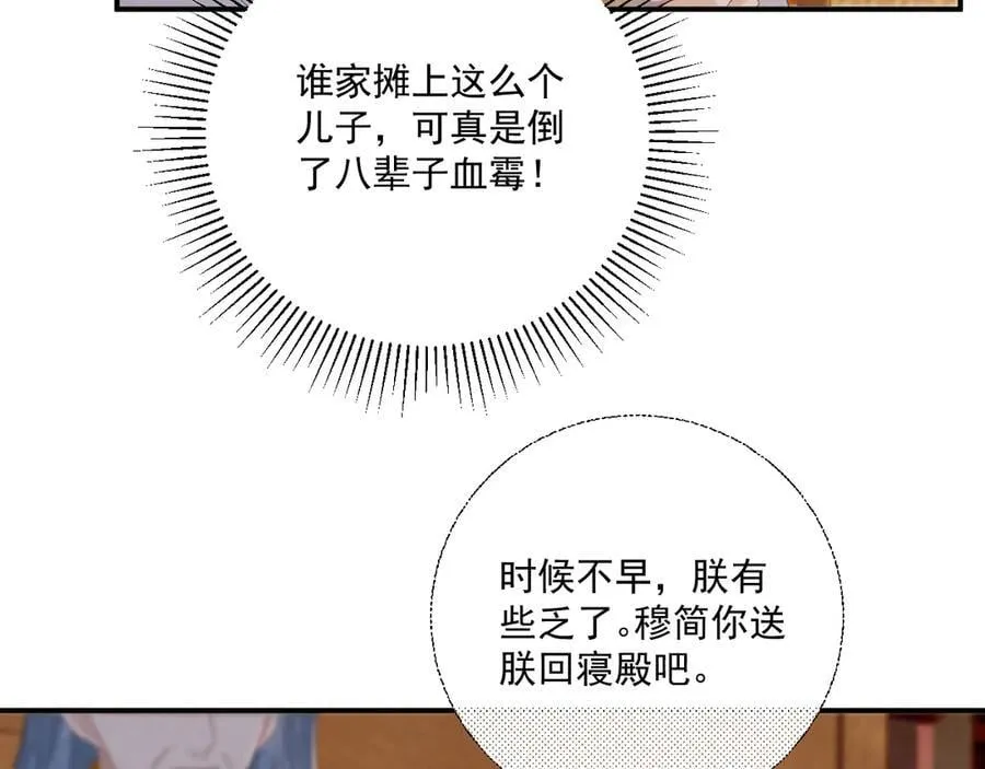 第85话 大事不妙！ 第45页