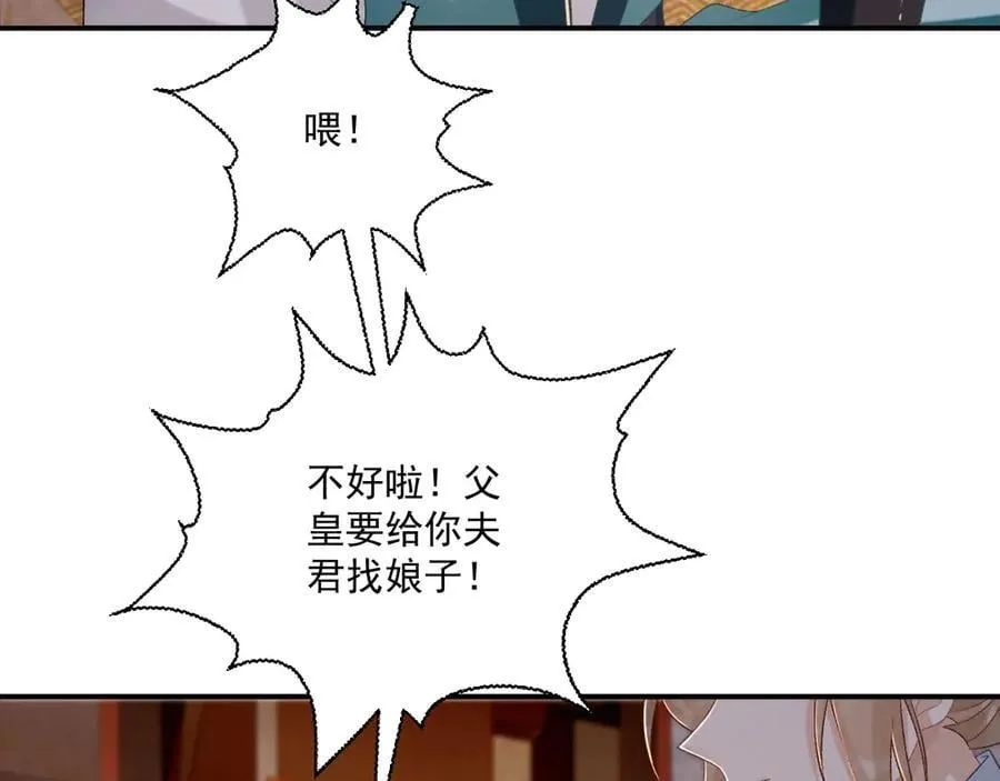 第85话 大事不妙！ 第51页
