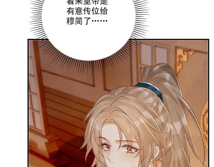第85话 大事不妙！ 第54页