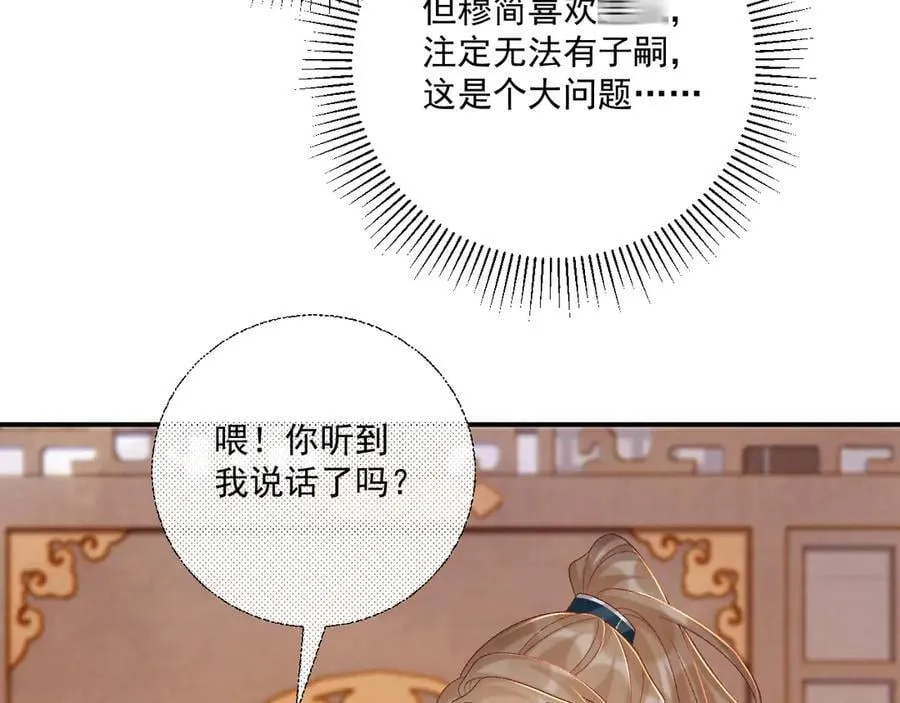 第85话 大事不妙！ 第56页