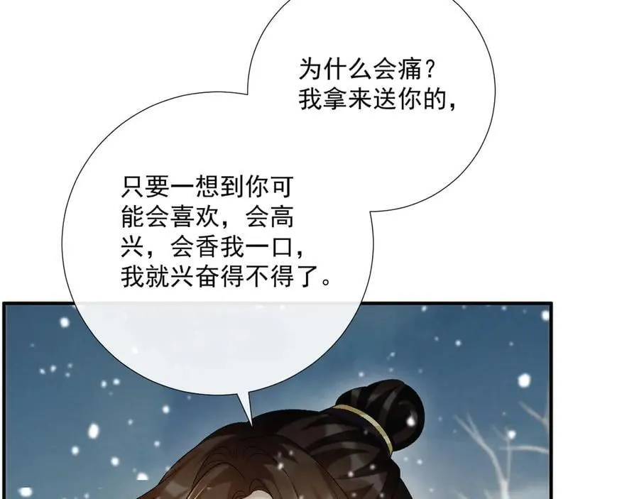 第85话 大事不妙！ 第75页