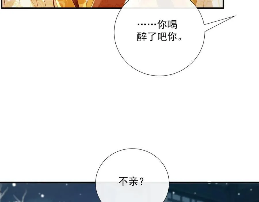 第85话 大事不妙！ 第77页