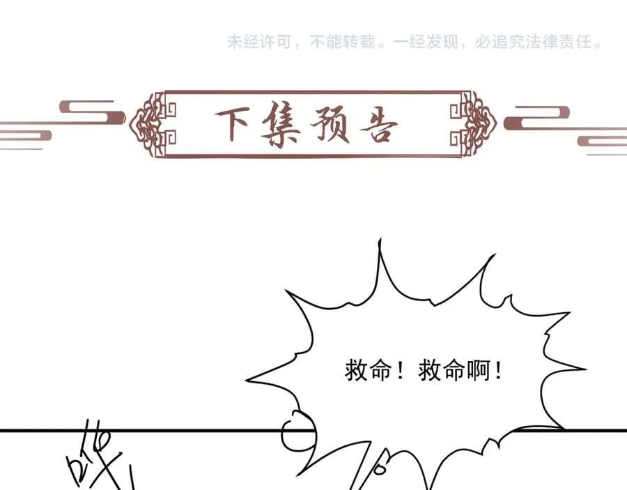 第85话 大事不妙！ 第87页