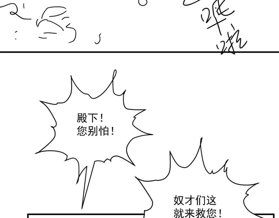 第85话 大事不妙！ 第89页