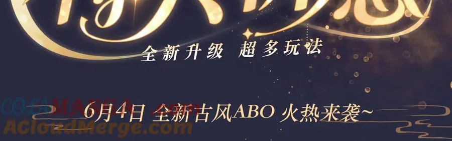 特典祈愿·6月4日 全新古风ABO 火热来袭 第3页