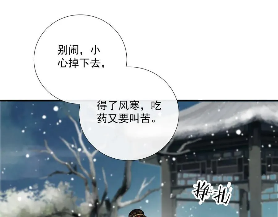 第86话 被踹池塘 第14页