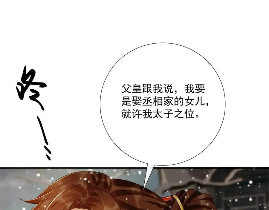 第86话 被踹池塘 第23页