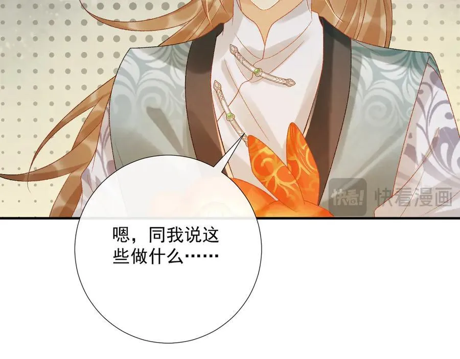 第86话 被踹池塘 第26页