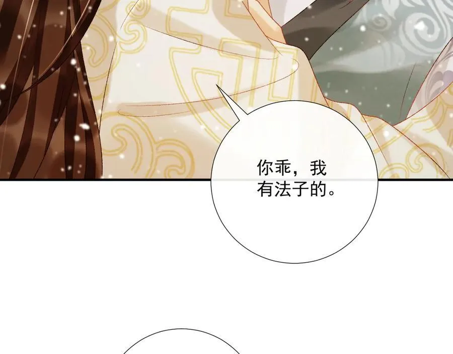 第86话 被踹池塘 第71页