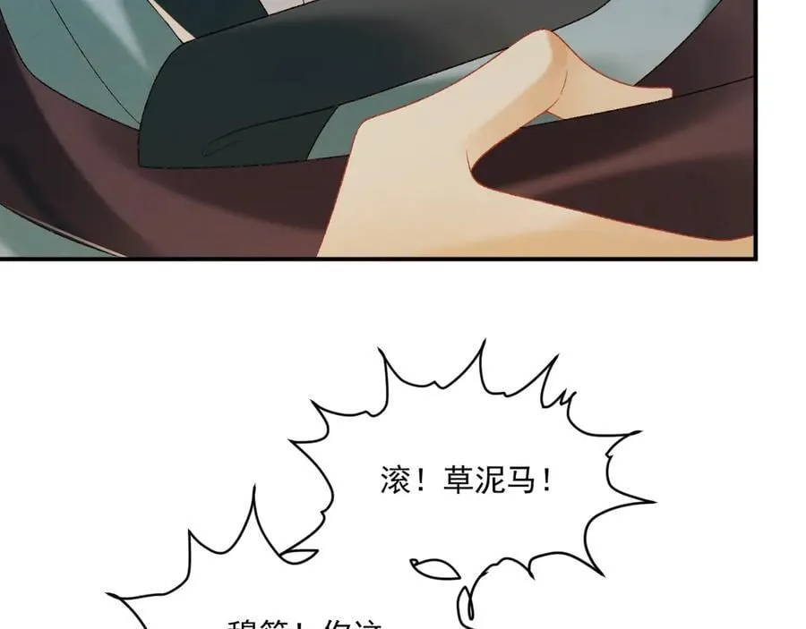 第86话 被踹池塘 第75页