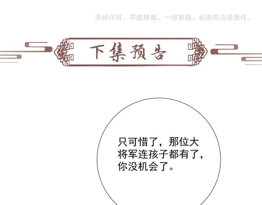 第86话 被踹池塘 第89页