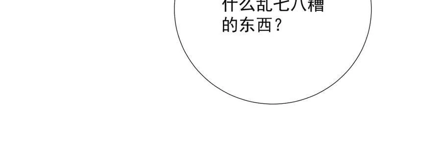第86话 被踹池塘 第93页