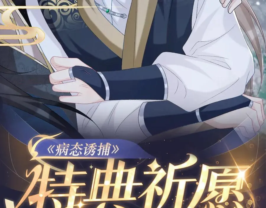 特典祈愿·全新古风ABO 火热来袭 第2页
