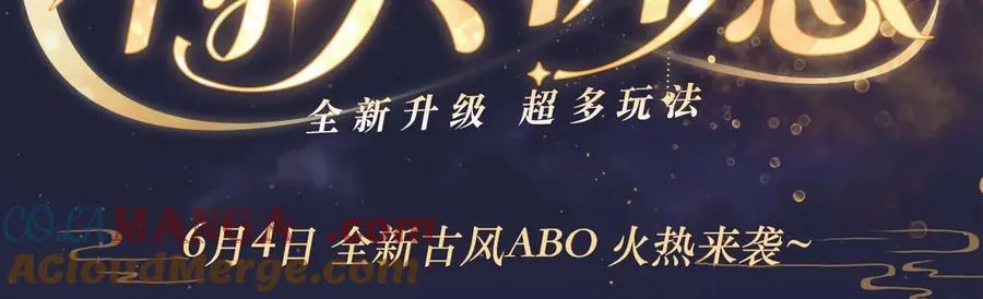 特典祈愿·全新古风ABO 火热来袭 第3页