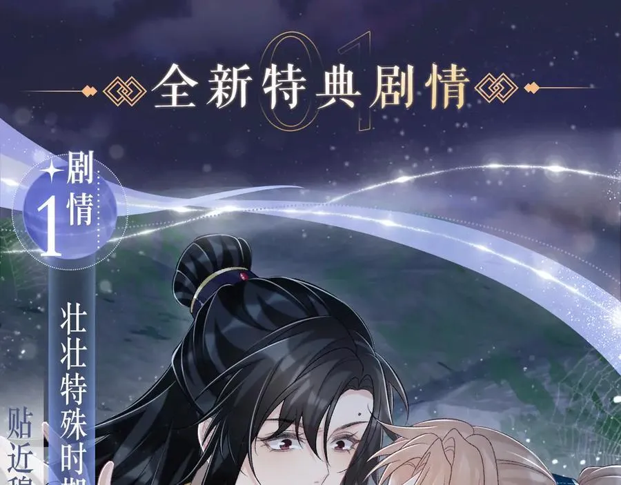 特典祈愿·全新古风ABO 火热来袭 第4页