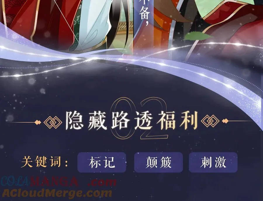 特典祈愿·全新古风ABO 火热来袭 第7页