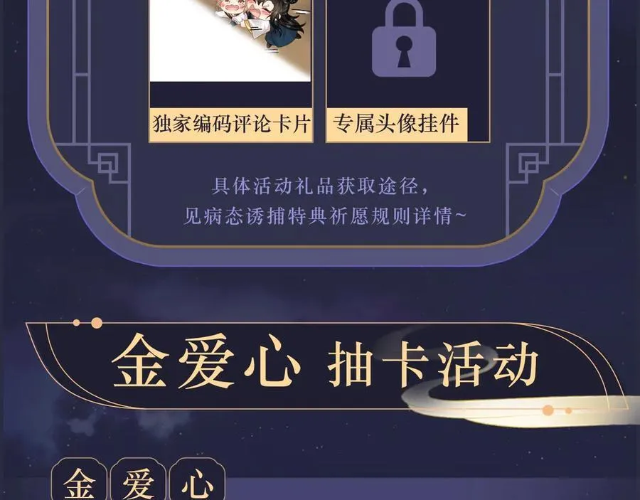 特典祈愿·全新古风ABO 火热来袭 第12页