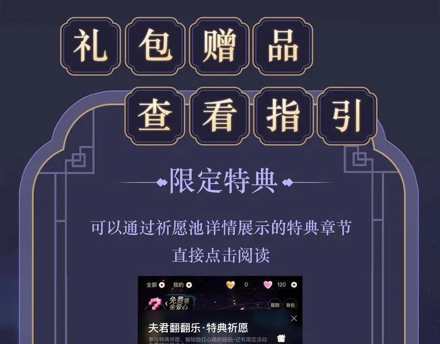 特典祈愿·全新古风ABO 火热来袭 第16页