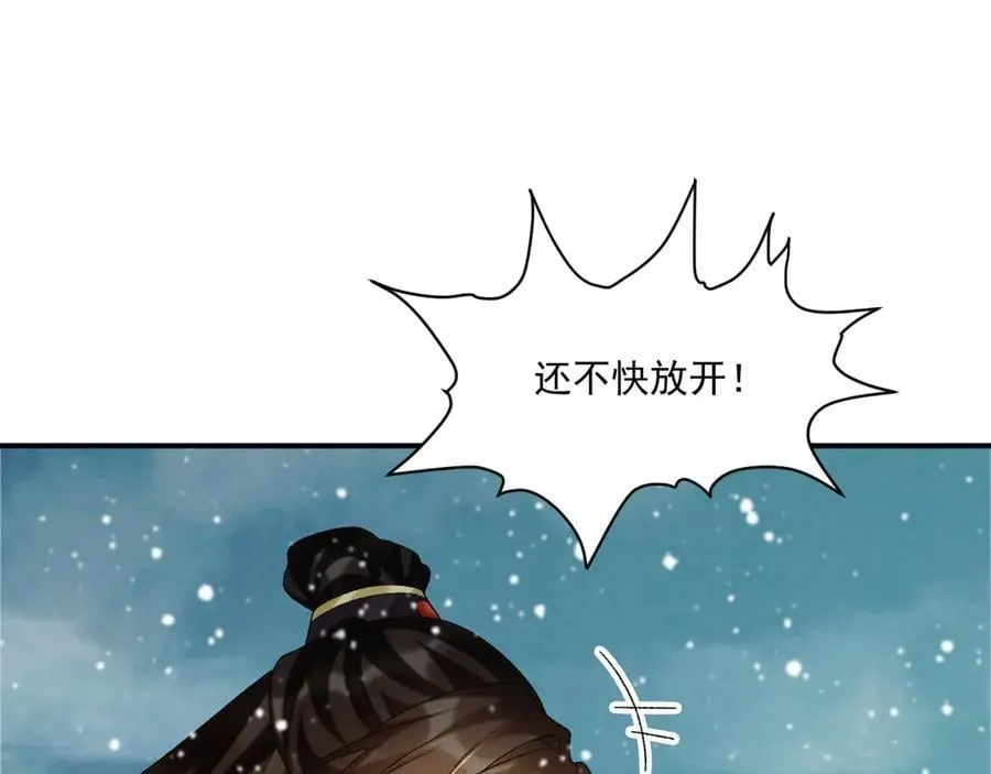 第87话 私会将军？ 第7页