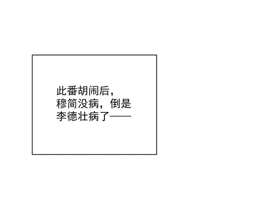 第87话 私会将军？ 第12页