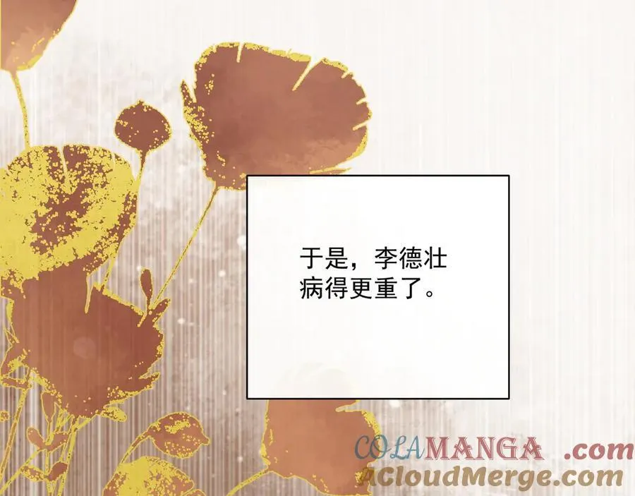 第87话 私会将军？ 第17页