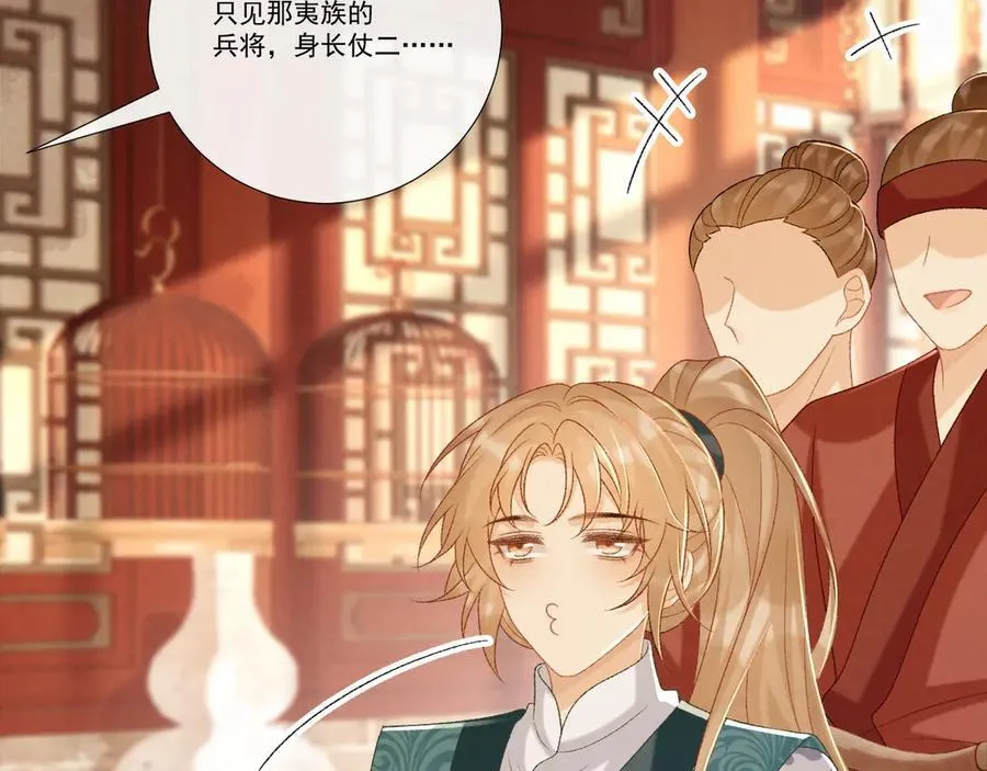 第87话 私会将军？ 第20页