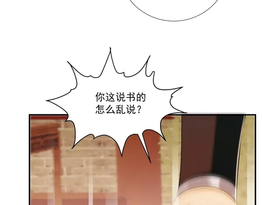 第87话 私会将军？ 第22页