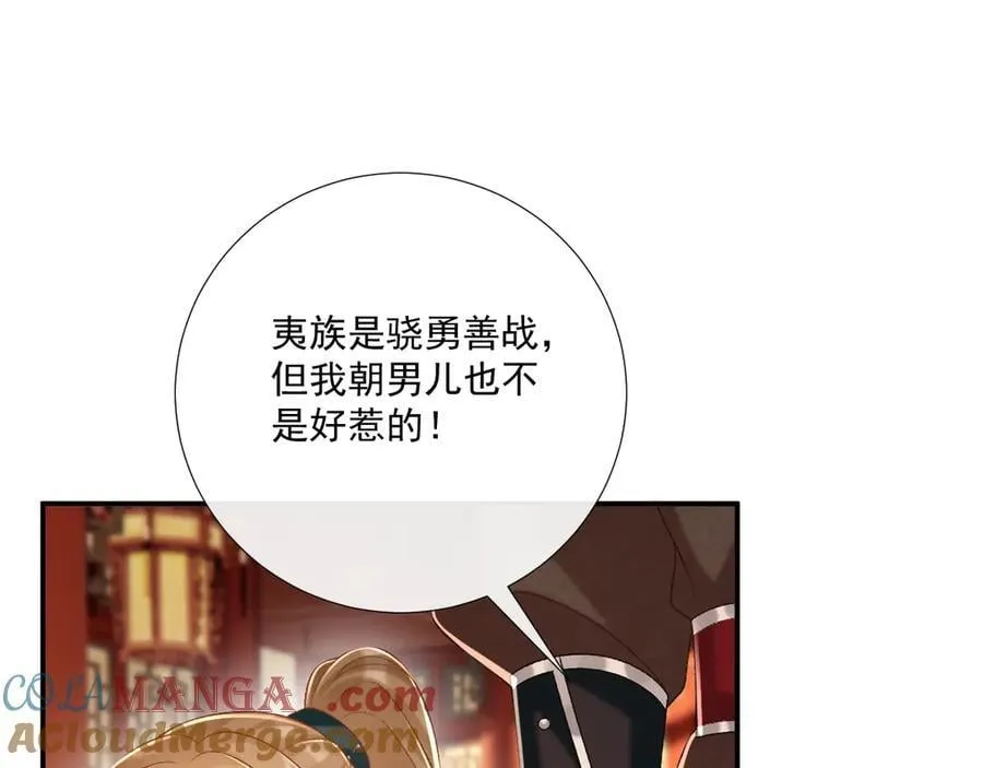 第87话 私会将军？ 第25页